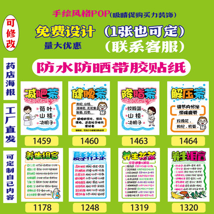 医药花茶海报纸组合手绘pop风格广告宣传活动装饰提示可定制吸睛