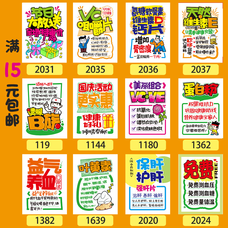 医药用联合用药会员男性益气养血免费补钙手绘风格海报纸广告纸4,个性定制/设计服务/DIY,写真/海报印制,淘宝优惠券,粉丝福利购,淘宝优惠卷