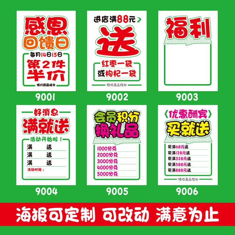 定制手绘风格海报药店写真pop广告纸特价招募会员积分打折气氛