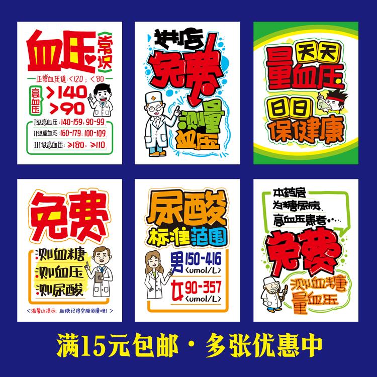 医药药房手绘风格节日广告纸