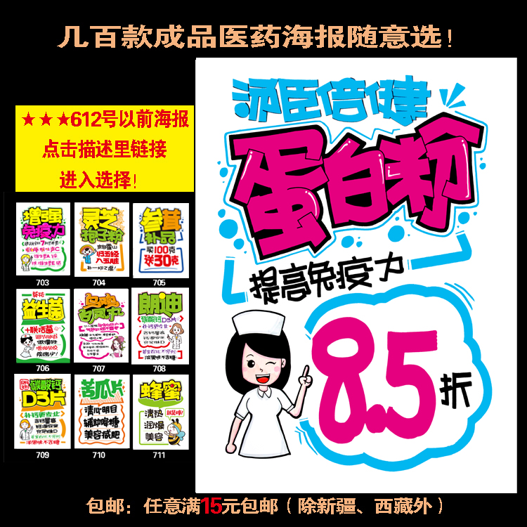 医药手绘pop成品海报药房促销爆炸贴广告纸吊旗标签指示牌张贴