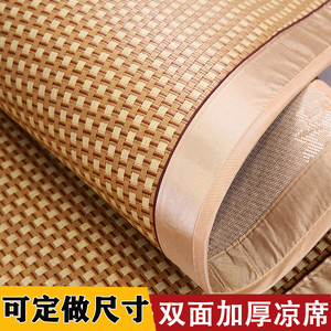夏季凉席双面加厚1.5米双人床1.8藤席折叠学生宿舍冰丝草席子定做