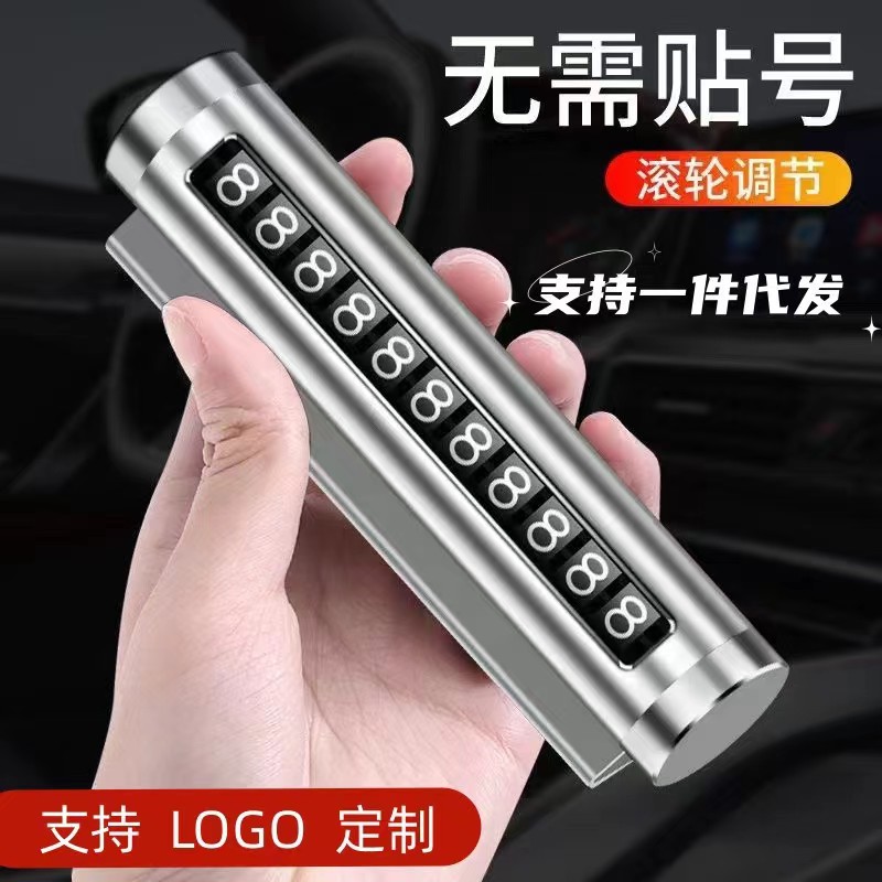 汽车停靠电话移车挪车金属号码牌隐藏式临时停车牌定制logo定做