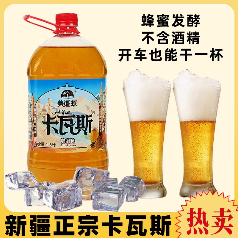 新疆直发 美疆源卡瓦斯1.5L西域传统蜂蜜发酵卡瓦斯风味碳酸饮料