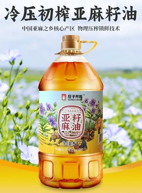 新疆直发 庄子开拓纯亚麻籽油正宗冷榨一级新疆亚麻籽油食用油5L