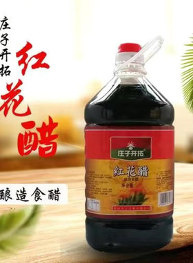 新疆直发 庄子开拓红花醋4L酿造食醋家用凉拌大桶装固态发酵调味