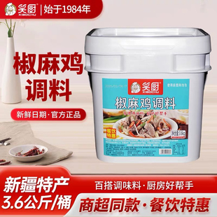 新疆直发 正宗笑厨新疆椒麻鸡调料汁大容量3.6kg饭店手撕口水鸡