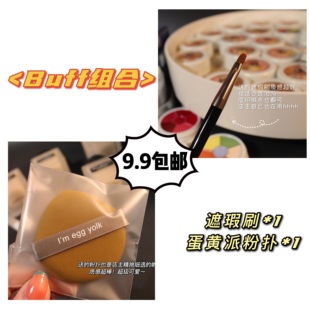 手残党的红蓝buff套装 碗子家赠品套组蛋黄派粉扑*1+舌形遮瑕刷*1