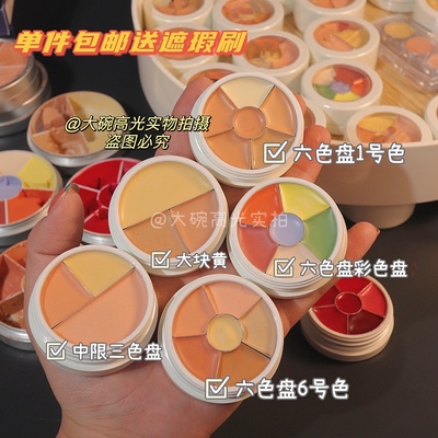 歌剧遮瑕迷你装小样三色六号彩盘