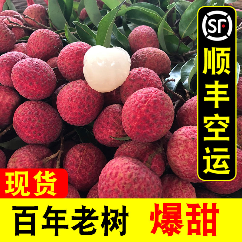 【现货 桂味糯米糍荔枝】顺丰空运 广东茂名新鲜水果 老树5斤包邮在类目 水产肉类/新鲜蔬果/熟食, 新鲜水果, 荔枝中 - 来自Buy2taobao.com提供专业的淘宝代购服务