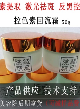 控色素回流霜反黑修复色沉色素控制预防分解抽色控色霜美容院oem