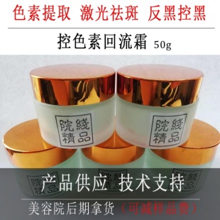 控色素回流霜反黑修复色沉色素控制预防分解抽色控色霜美容院oem