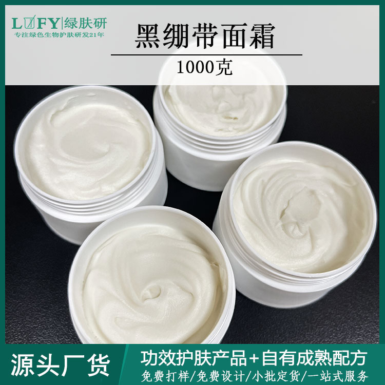 黑绷带面霜脸部修护舒缓精华晚霜波色因紧致抗老OEM贴牌加工1000g