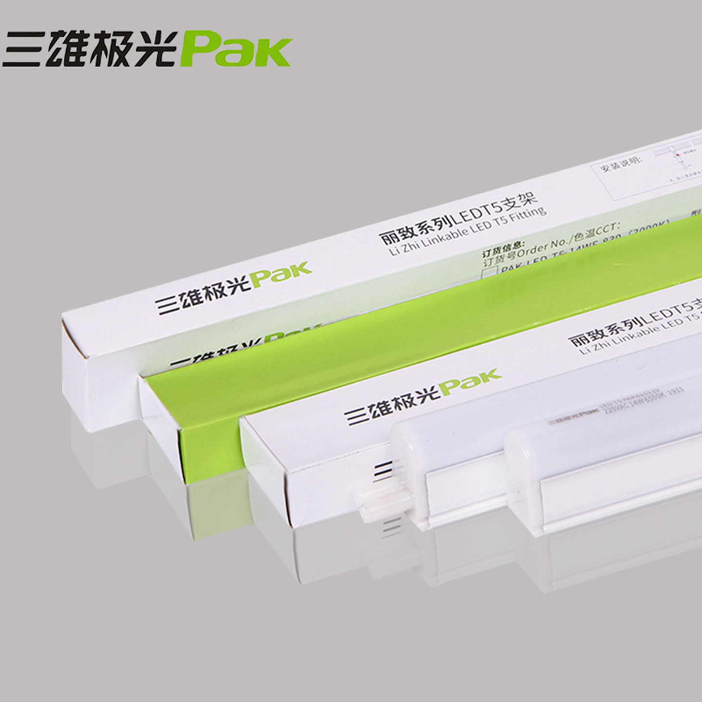 三雄极光日光灯灯管支架一体化图片