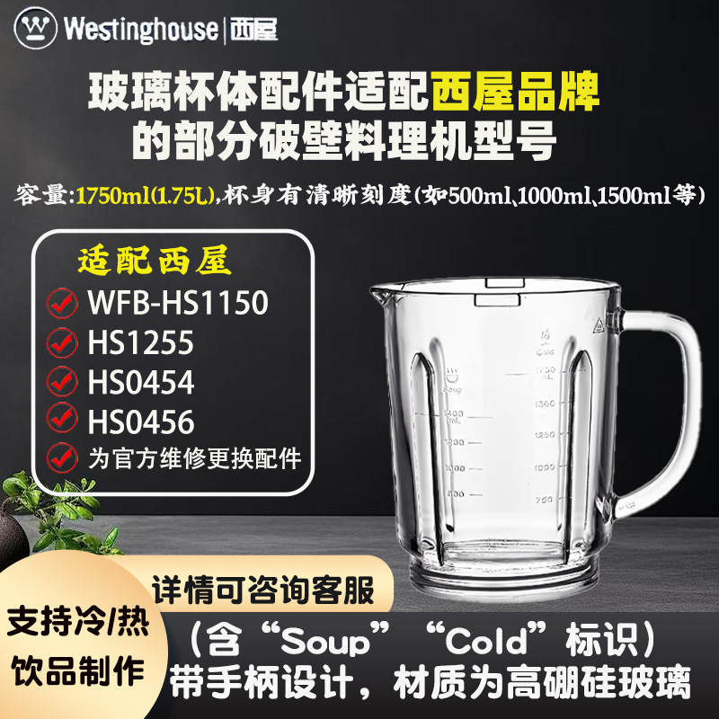 西屋A1/D1/D3/D16/E15/E16/VE1/VD6破壁料理机配件加热玻璃杯配件