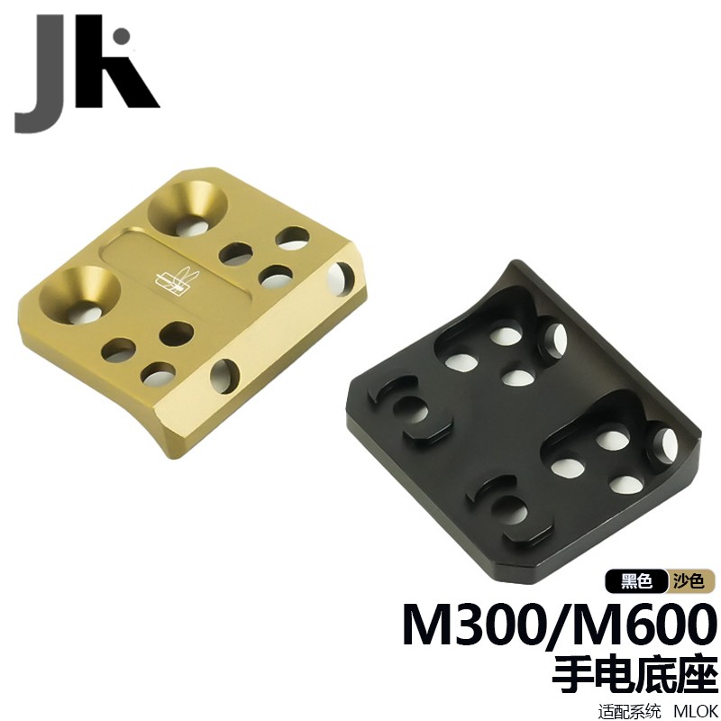 MLOK系统M300/M600手电底座支架