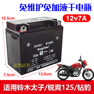 铃木锐爽EN125/150摩托车电瓶12v7ah免维护蓄电池豪爵钻豹通用
