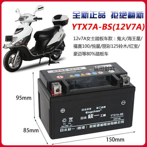 踏板摩托车电瓶125/150/12V7A