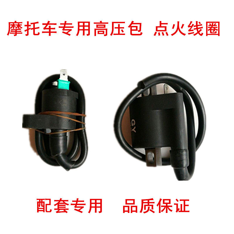 motorcycle High pressure bag CG125/GY6125 High pressure bag Ignition coil Scooter Motorcycles Ignition devicein the Motorcycle/Equipment/Fitting , Motorcycle Accessories , Ignition/Ignition device  category - from Buy2taobao.com to provide professional Taobao agent buy service