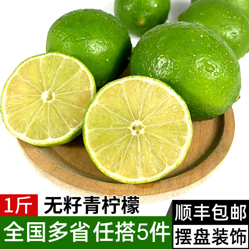 新鲜无籽青柠檬500g  当季水果皮薄多汁切片泡茶奶茶饮品食材原料