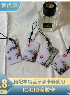 蓝牙读卡器必选配件UID可复制IC卡滴胶卡电梯门禁卡幼儿园接送卡