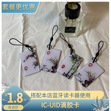 蓝牙读卡器必选配件UID可复制IC卡滴胶卡电梯门禁卡幼儿园接送卡