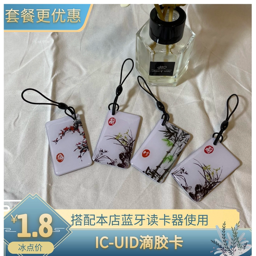 小巧便携超级可爱门禁卡