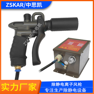 除靜電離子風(fēng)槍吹灰塵槍 007 防靜電除塵槍塑膠件消除器電源KS