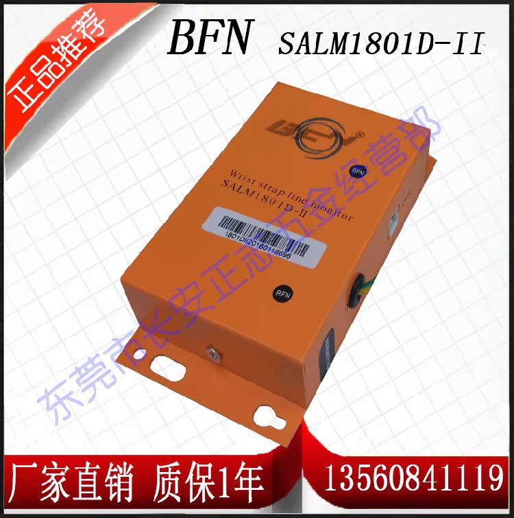 供应BFN 静电环在线监控仪 SALM1801D-Ⅱ监测仪 监控器 报警器