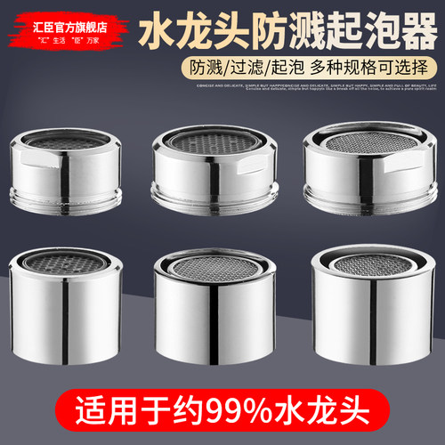 水龙头防溅头起泡器过滤网嘴