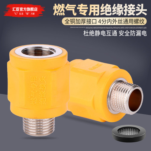 HVCHN/汇臣燃气专用绝缘接头加厚