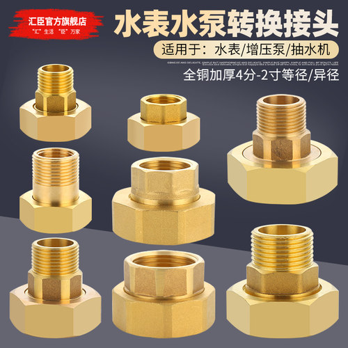 HVCHN/汇臣水表转换接头活动螺帽