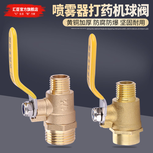 打药机球阀开关黄铜加厚