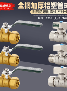 全铜铝塑管球阀1216地暖管1620水管4分6分内丝外丝DN15阀门20开关