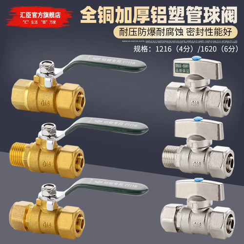 HVCHN汇臣铜加厚铝塑管球阀