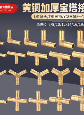 铜T型三通宝塔接头Y型人字L型弯头四通水管油管煤气天然气格林头
