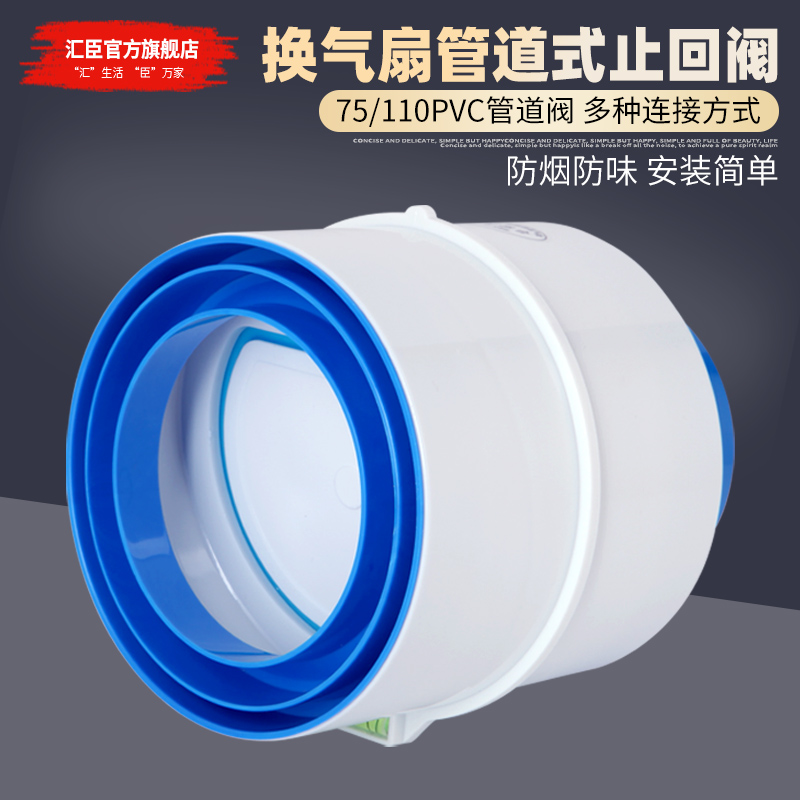 卫生间止逆阀110管道式止回阀75PVC换气扇厕所浴霸通排风口逆止阀
