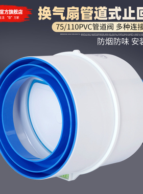 卫生间止逆阀110管道式止回阀75PVC换气扇厕所浴霸通排风口逆止阀