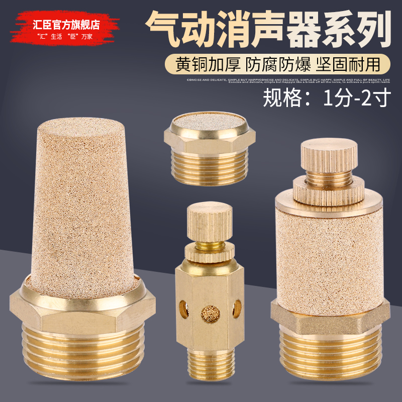 气动消声器黄铜材质螺