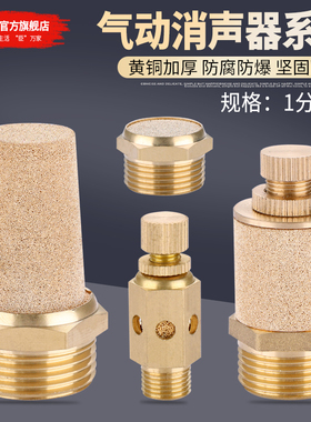 气动铜消声器电磁阀消音器BSL-01/02/03/04/06平头节流长头静音器