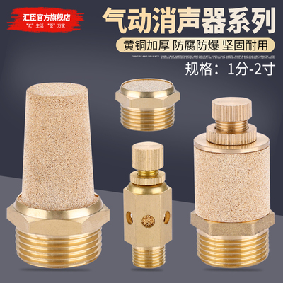 气动消声器黄铜材质螺