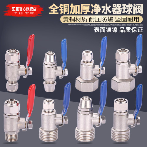 净水器转换球阀全铜加厚