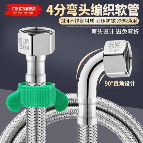 HVCHN汇臣编织进水软管90度弯头