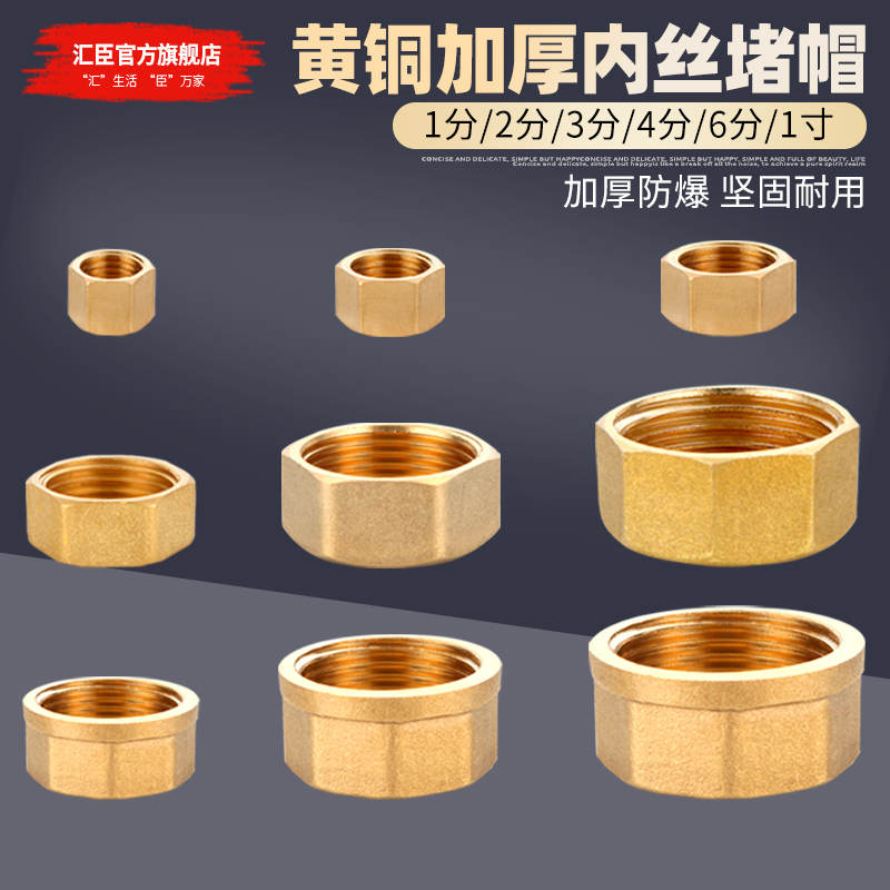 HVCHN/汇臣内丝堵头堵帽全铜加厚