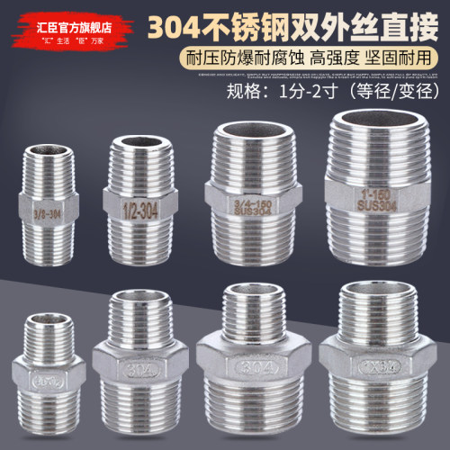 HVCHN汇臣双外丝直接304不锈钢