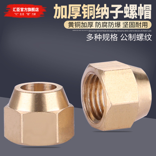 铜纳子扩口螺帽公制螺纹螺母制冷铜铝管喇叭口锁紧铜管锁母锁管帽