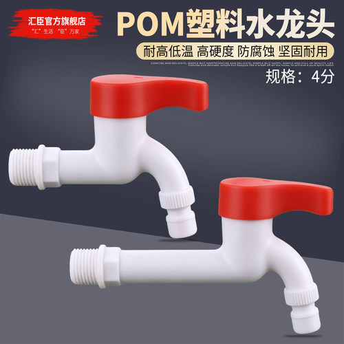 POM-4分快开洗衣机水龙头单冷