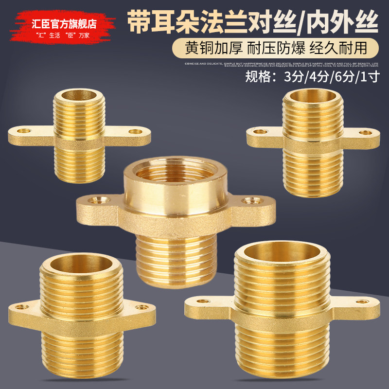 黄铜4分带耳朵法兰对丝双外丝接头3分6分1寸内丝丝饮水机对接配件