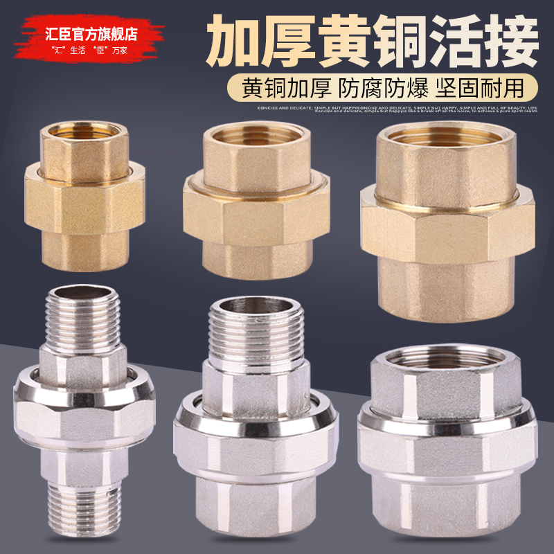 加厚双内丝双外丝内外丝铜活接