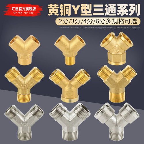汇臣Y型三系列全铜加厚